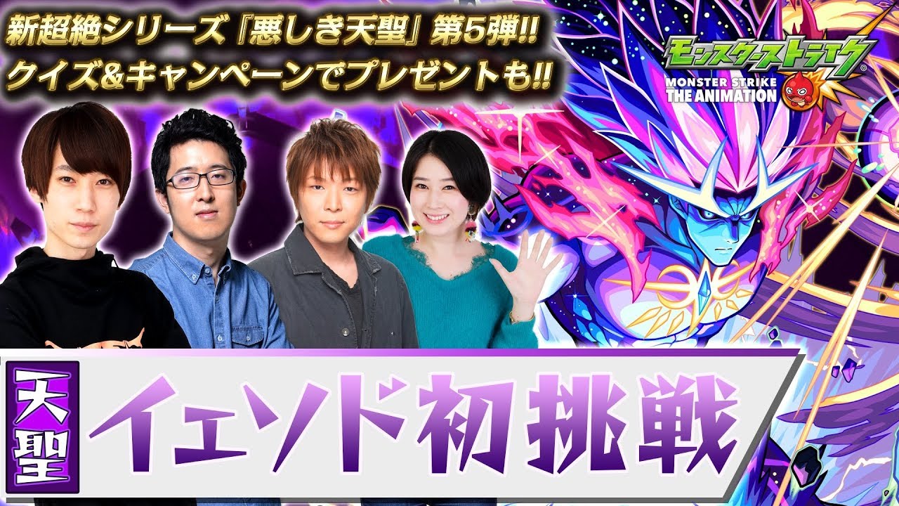 【モンストアニメ】解放の呪文（かいほうのじゅもん）でアイテムをゲット! 【イェソド初挑戦】