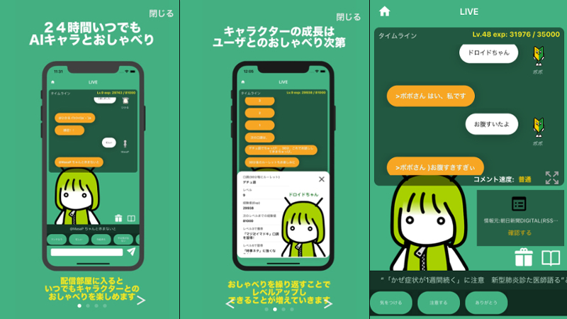 何コレ 面白い アプリ Aiライブ 人工知能と会話で 無限おしゃべりlive を堪能 Appbank 何コレ 面白い アプリ Aiライブ 人工知能と会話で 無限おしゃべりlive を堪能 Appbank