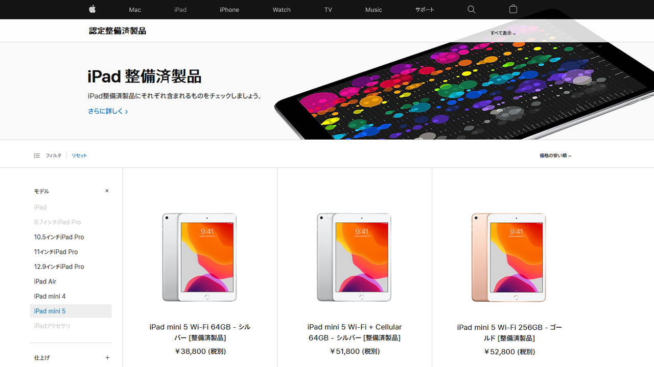 価格15％オフの整備済製品に『iPad mini 5』と『iPad Air（第3世代）』初登場!