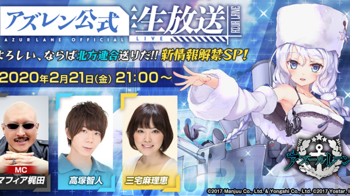 【アズレン】公式生放送は今夜21時から! 新海域イベントの最新情報を見逃すな