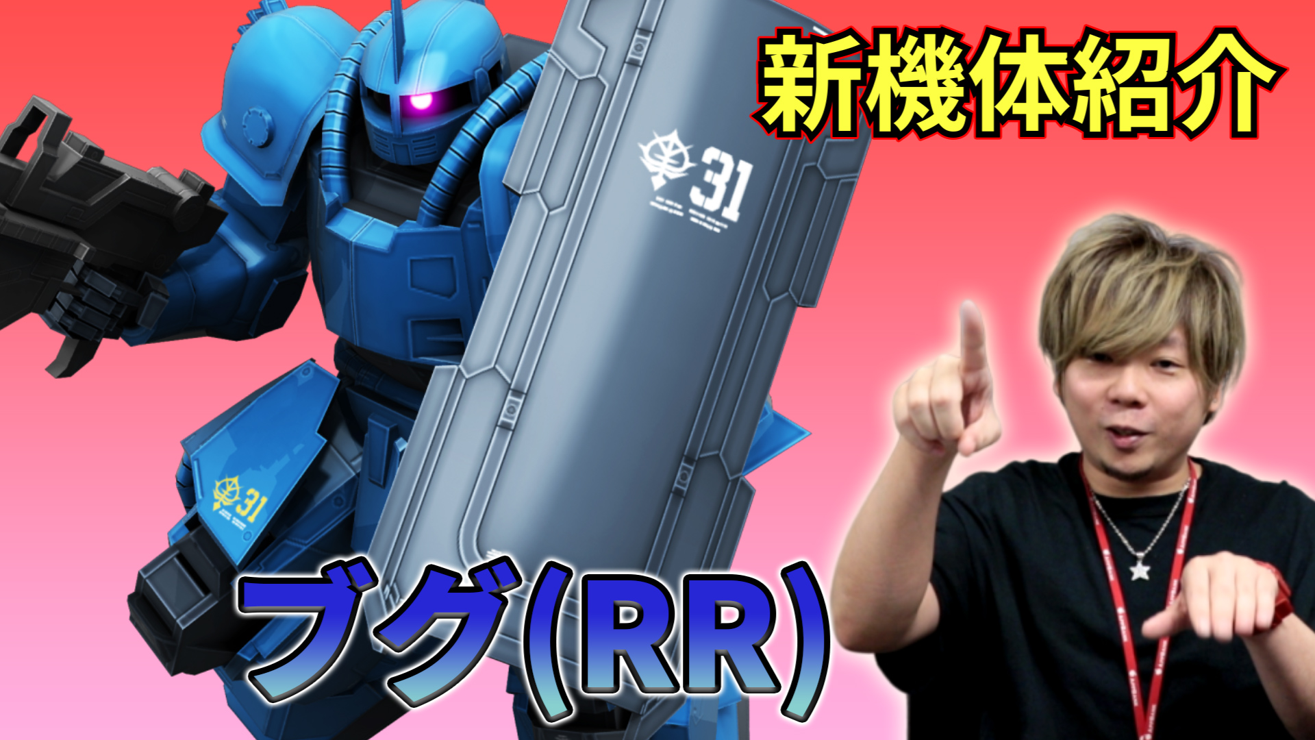 【戦場の絆】カバパンの新機体インプレッション【ブグ（RR）】【BNAM公式】