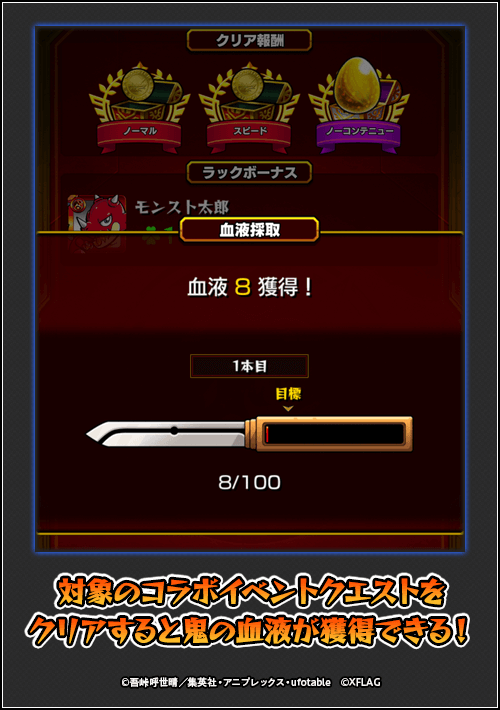 モンスト竈門禰豆子の育成方法