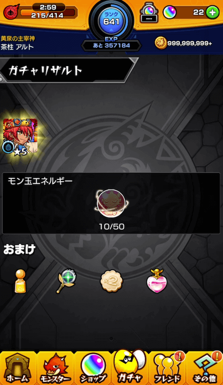 モン玉LV.5M-3