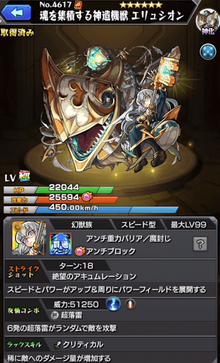 エリュシオンステータス