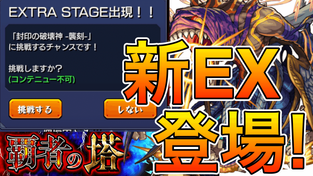 覇者の党EXTRAステージ