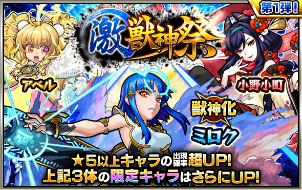 激獣神祭1日目