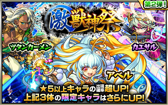 激獣神祭2日目