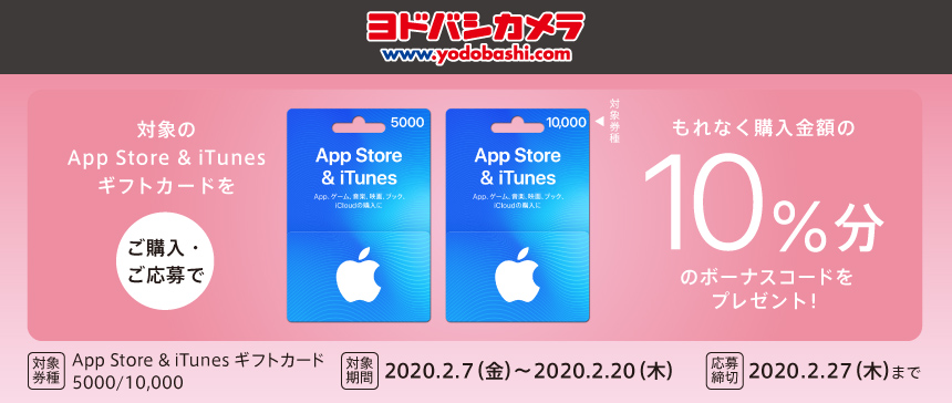 『iTunes』カード10％増量キャンペーン開催! 家電量販店やドラッグストア、TSUTAYAなどで