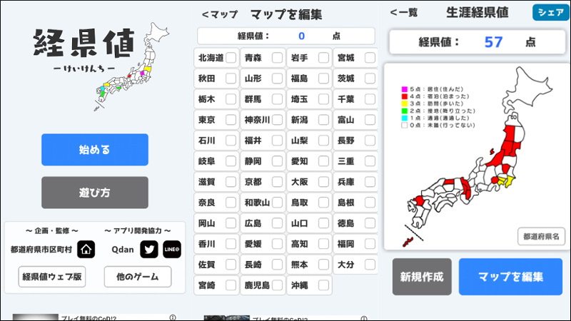 気分はRPGの勇者！？“経験値”を数値化できるアプリ『経県値 －けいけんち－』がロマン