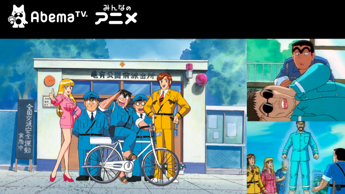 【AbemaTV】こち亀の超能力警官・日暮特集が2/29に放送! うるう年記念で一挙配信
