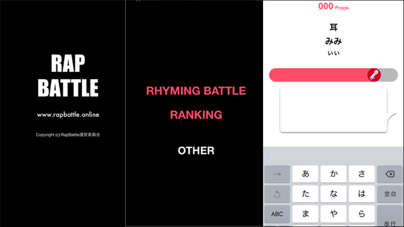 アプリ ラップバトル で韻を踏め ラップ初心者がrhyming Battleに挑戦してみたら Appbank