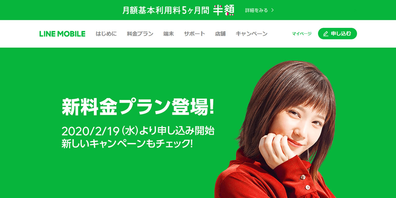 【LINEモバイル】音声通話＋3GBで月額1,480円の新料金プラン発表! 主要格安スマホで最安に