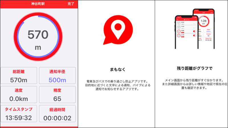 駅に近づくと通知でお知らせ『Mamo Naku』で乗り過ごし対策をとってみない?