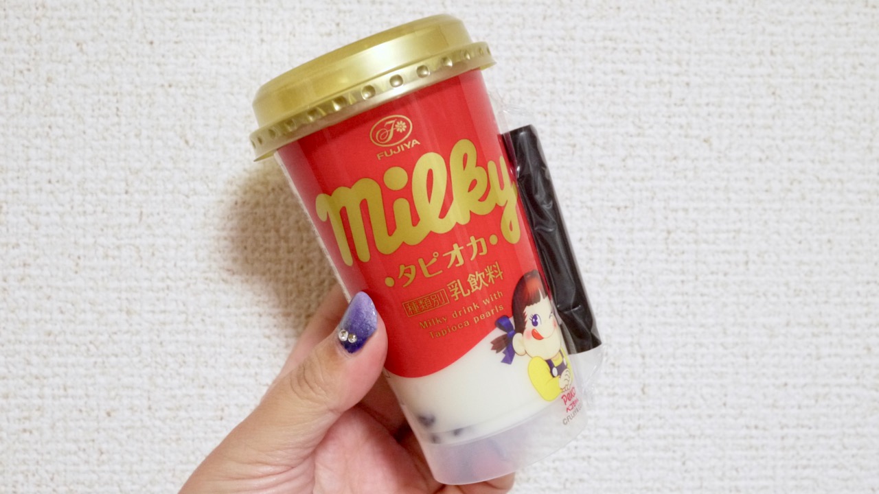 ファミマ限定! ミルキータピオカ飲んでみた! 甘い中にプニプニタピオカ♪