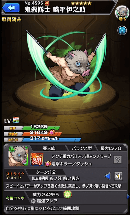 モンスト嘴平伊之助ステータス