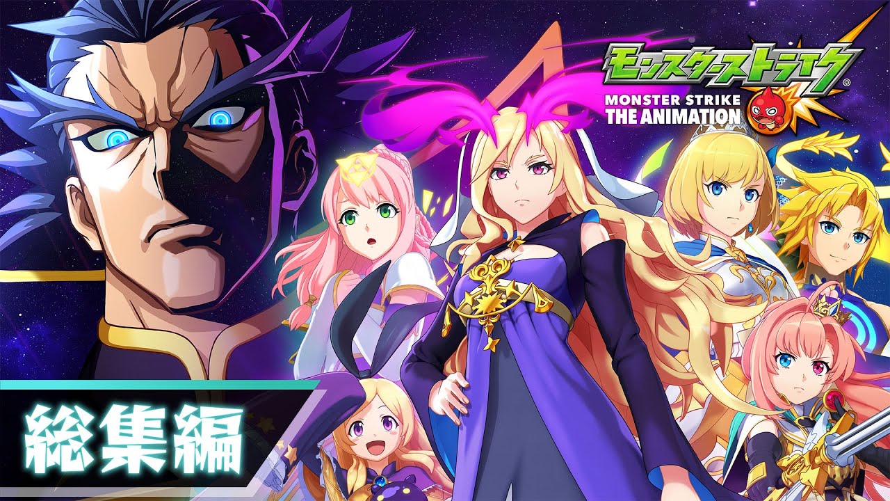 【モンストアニメ】解放の呪文（かいほうのじゅもん）でアイテムをゲット! 【エンドオブザワールド総集編】