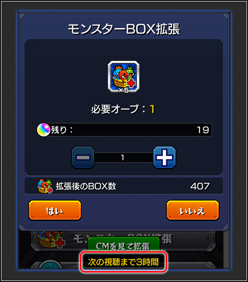 モンスターBOX拡張