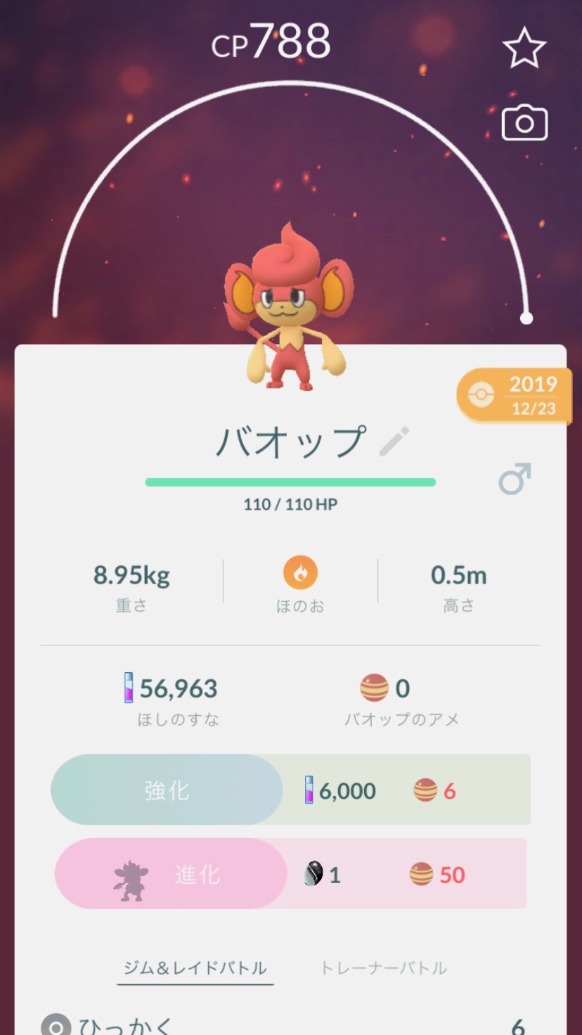 ポケモンgo 地域限定 バオップ をゲット その入手方法は Appbank