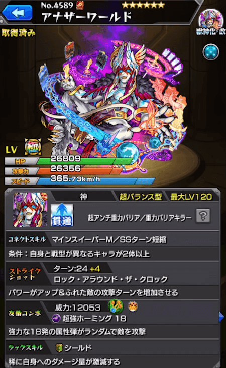 アナザーワールド獣神化・改