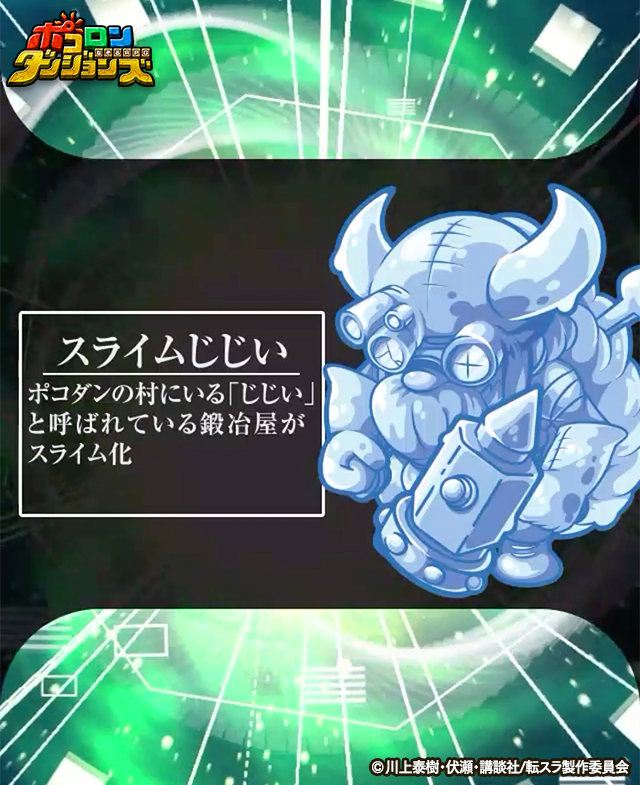 エイプリルフール ポコダンで転スラコラボが1日早くイベントに じじいがスライム化して襲来 Appbank エイプリルフール ポコダンで転スラコラボが1日早くイベントに じじいがスライム化して襲来 Appbank