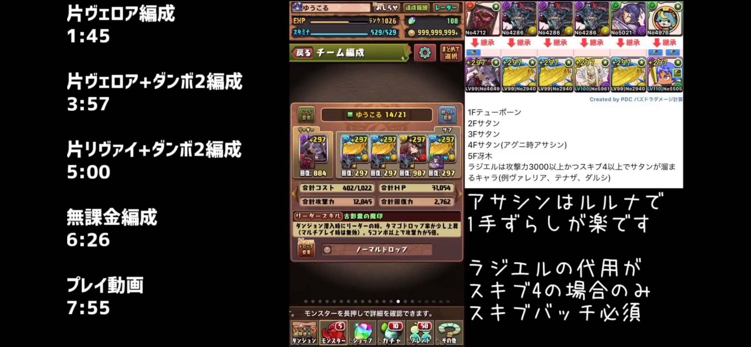 パズドラ ガネーシャの財窟 周回編成4パターン紹介 無課金編成も 見ないと損 Appbank