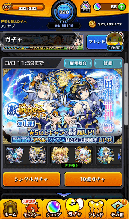 モンスト 風神雷神が欲しくて激獣神祭ガチャ連 悲しみの結末に涙が止まらない Appbank