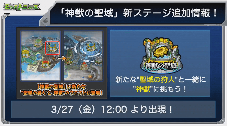 神獣の聖域新ステージ登場