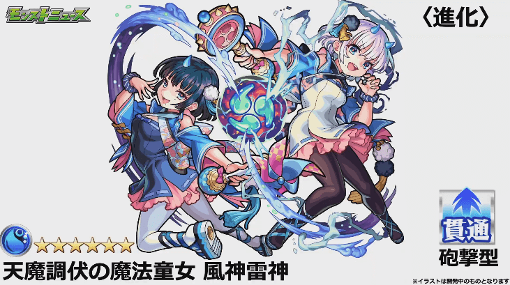 モンスト 激獣神祭に新限定キャラ 風神雷神 追加 2つの新友情が強い みんなの反応まとめ Appbank