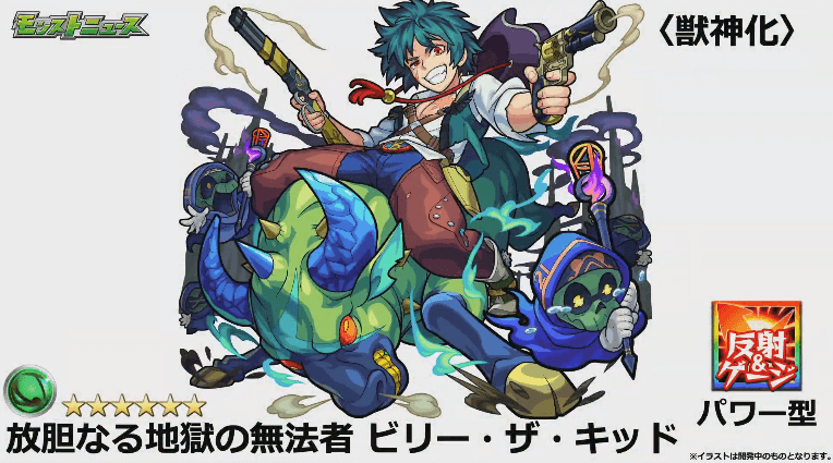 1ビリー・ザ・キッド獣神化