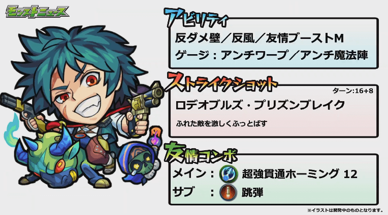 2ビリー・ザ・キッド獣神化ステータス
