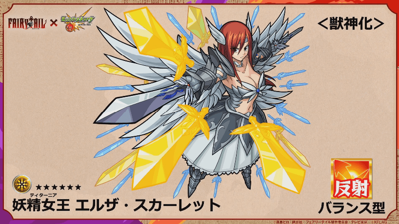 エルザ獣神化