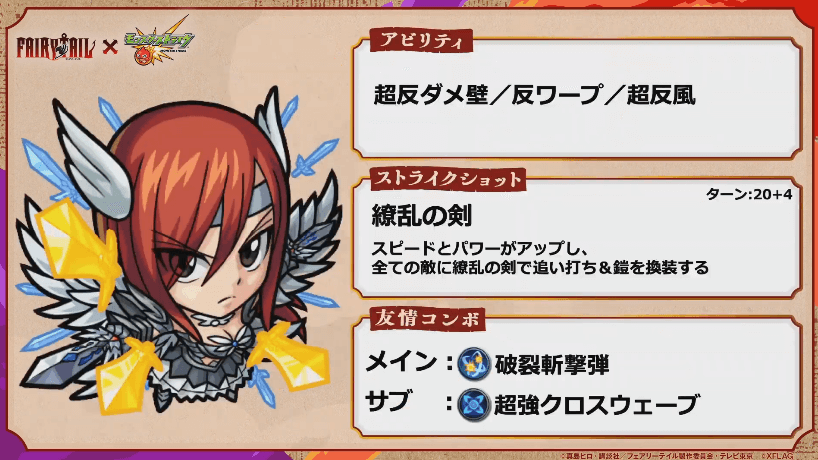 エルザ獣神化ステータス
