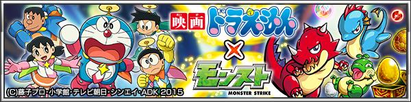モンストドラえもんコラボ第1弾