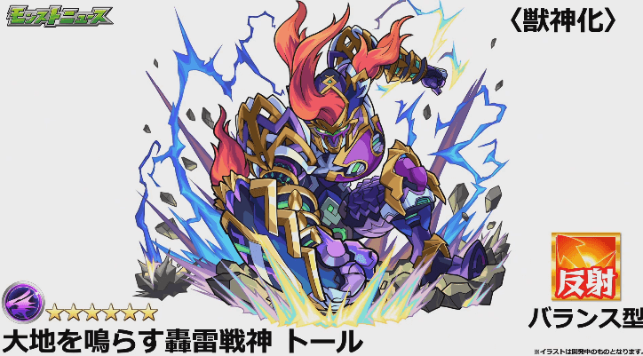 トール獣神化