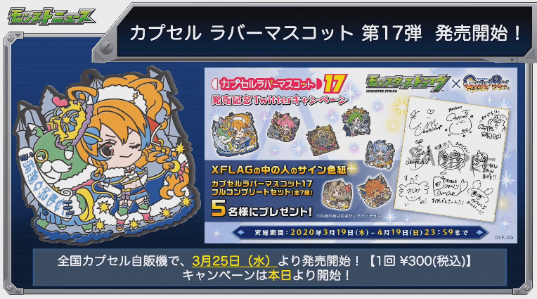 5カプセルラバーマスコット第17弾