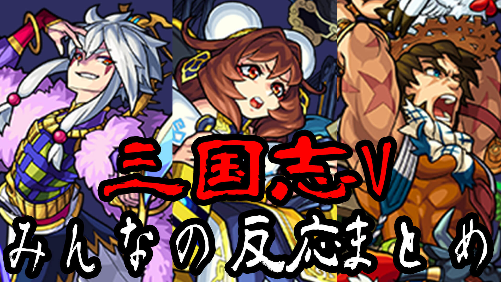 モンスト 三国志5 がスタート みんなの反応 あのキャラがみんな気になる模様 Appbank モンスト 三国志5 がスタート みんなの反応 あのキャラがみんな気になる模様 Appbank