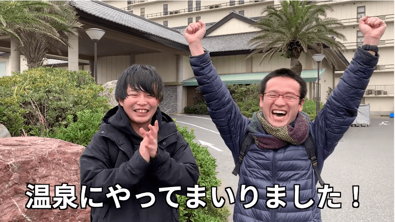 温泉旅行