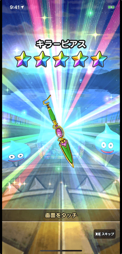 10連目3