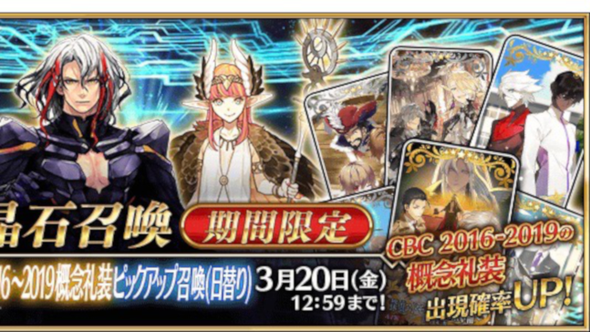【FGO】過去4年間のCBC限定概念礼装が日替わりで復刻! オデュッセウスも同時ピックアップ