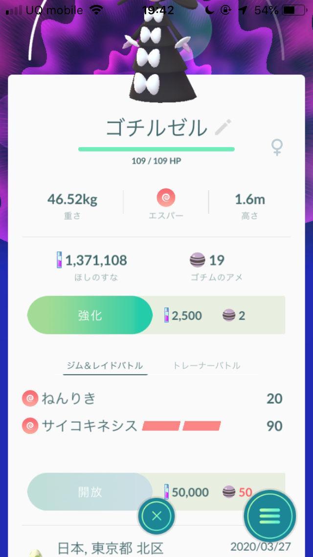 ポケモンgo ゴチムの進化先 ゴチルゼル を作ってみました 高威力の通常技がgoバトルリーグで優秀そうな予感 Appbank