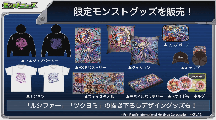 2限定モンストグッズ