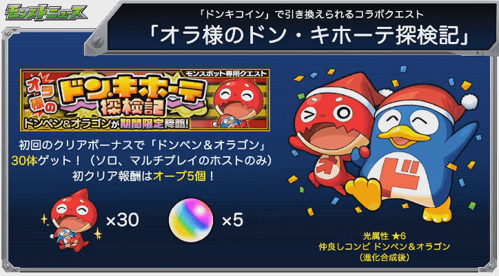 4モンスポット専用クエストが登場