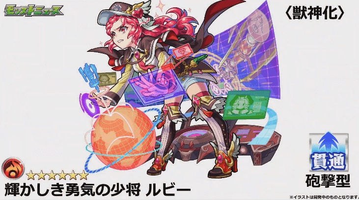 輝かしき勇気の少将 ルビー