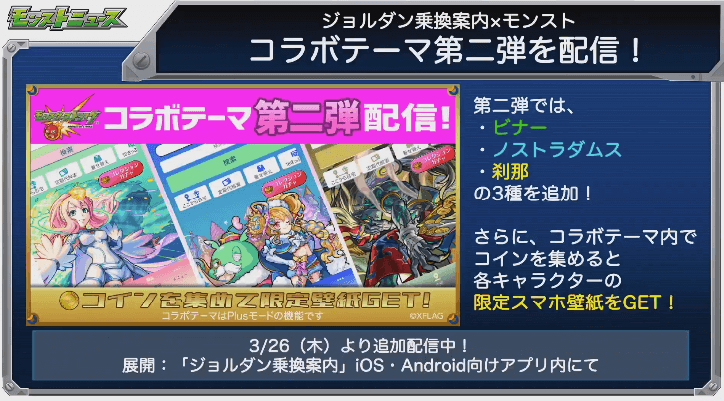 1ジョルダン乗り換え案内とのコラボ