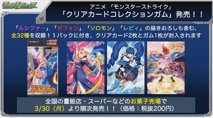 2クリアカードコレクションガムが発売