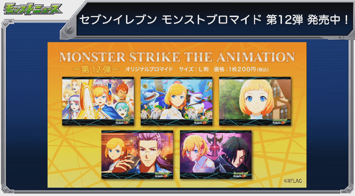 セブンイレブンモンストブロマイド