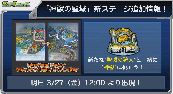 1神獣の聖域に新ステージ登場