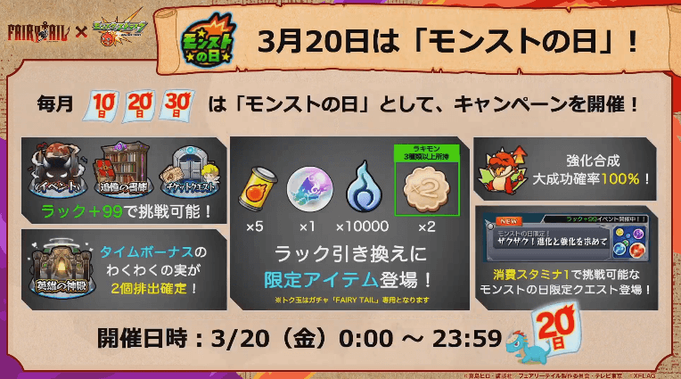明日はモンストの日