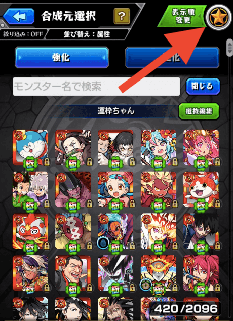 モンスト