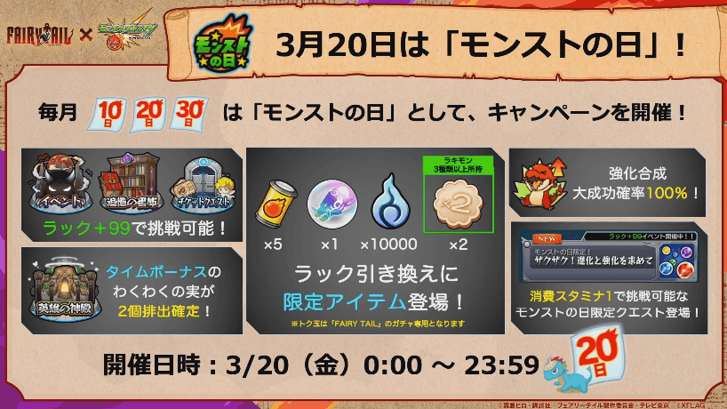モンストの日